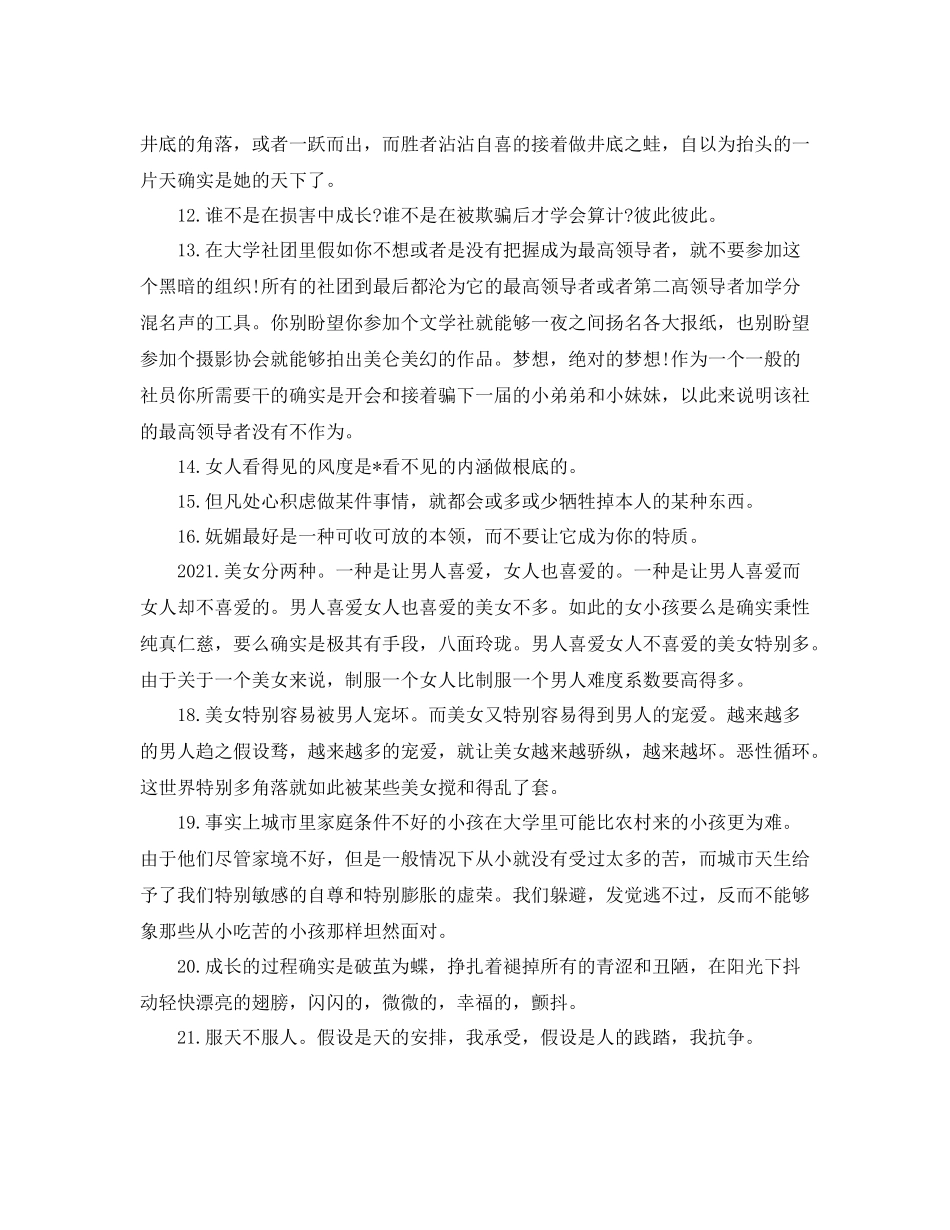 女大学生的50条经典毕业自我参考总结（通用）_第2页