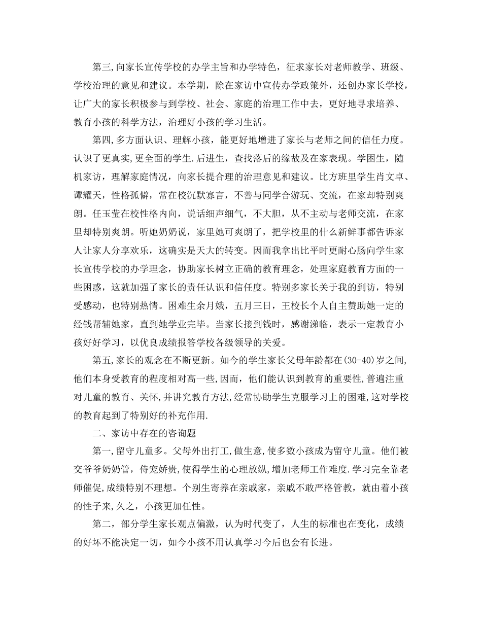 教学工作参考总结一年级家访工作参考总结_第2页