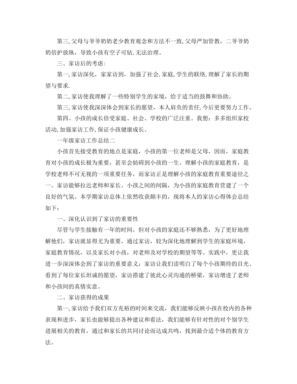 教学工作参考总结一年级家访工作参考总结_第3页