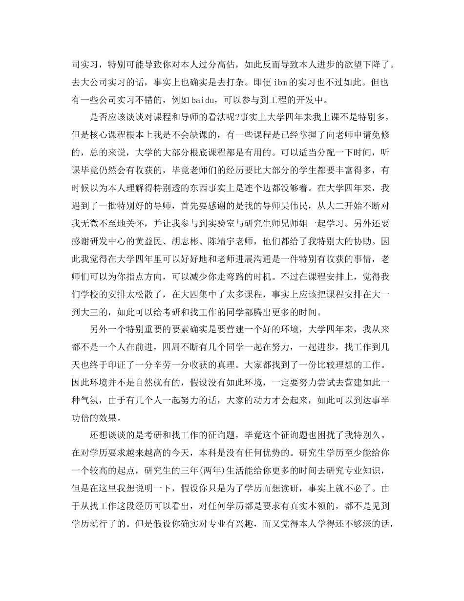 大学生自我参考总结3000字_第2页