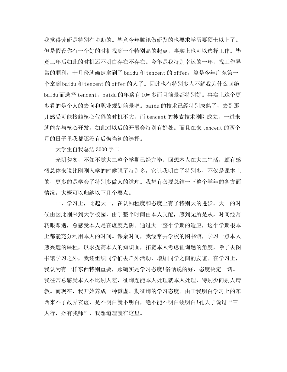 大学生自我参考总结3000字_第3页