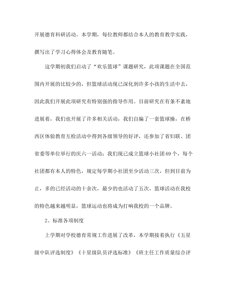 —学年第二学期少先队工作参考总结_第2页