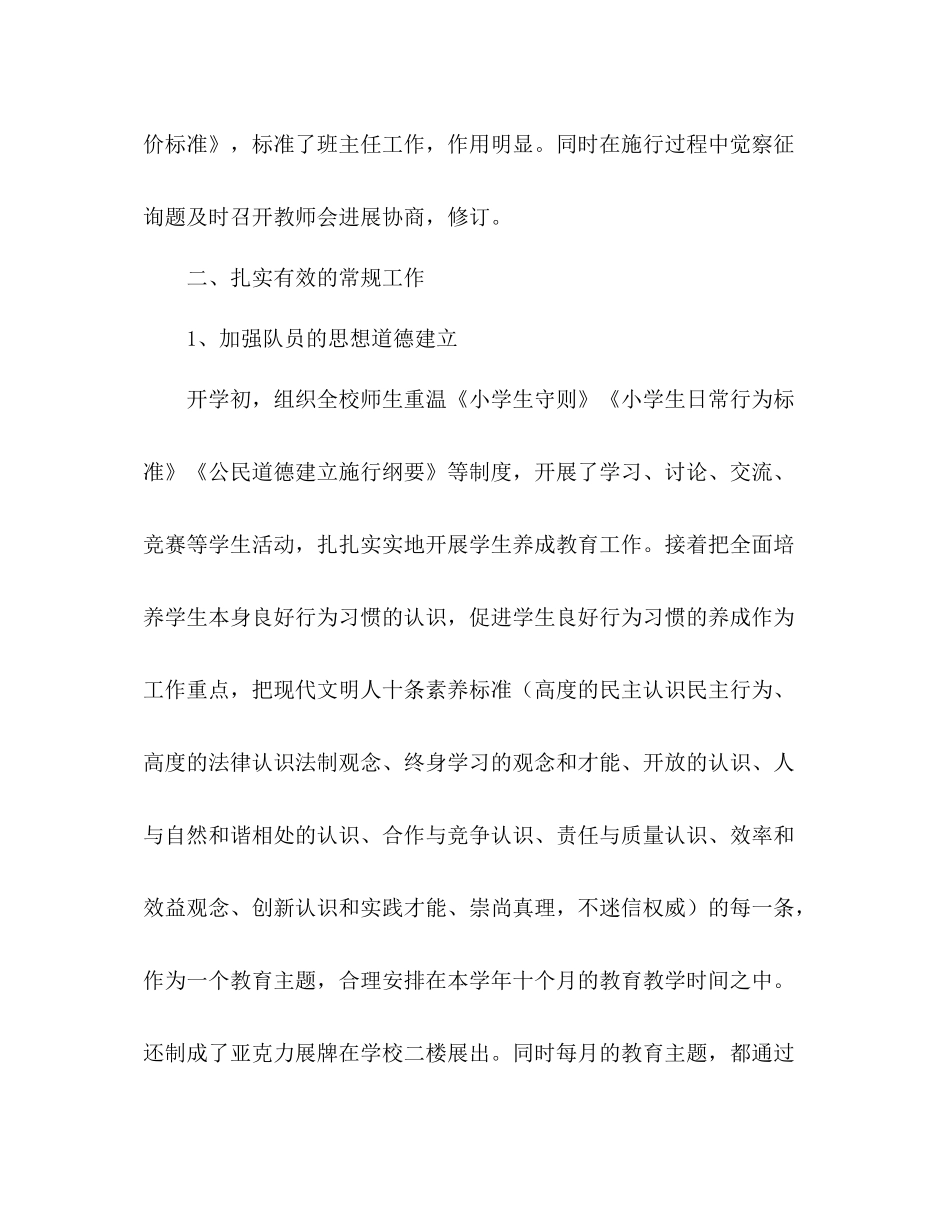 —学年第二学期少先队工作参考总结_第3页