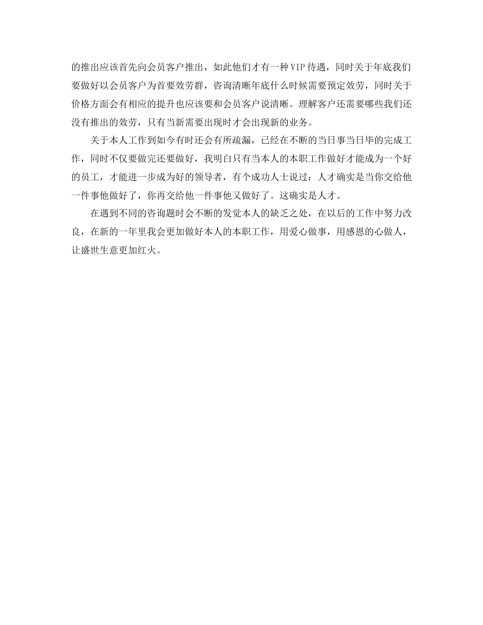 2021年度工作参考总结店员个人年度工作参考总结_第2页