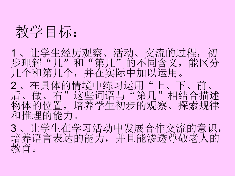 小学一年级数学_几和第几_第2页