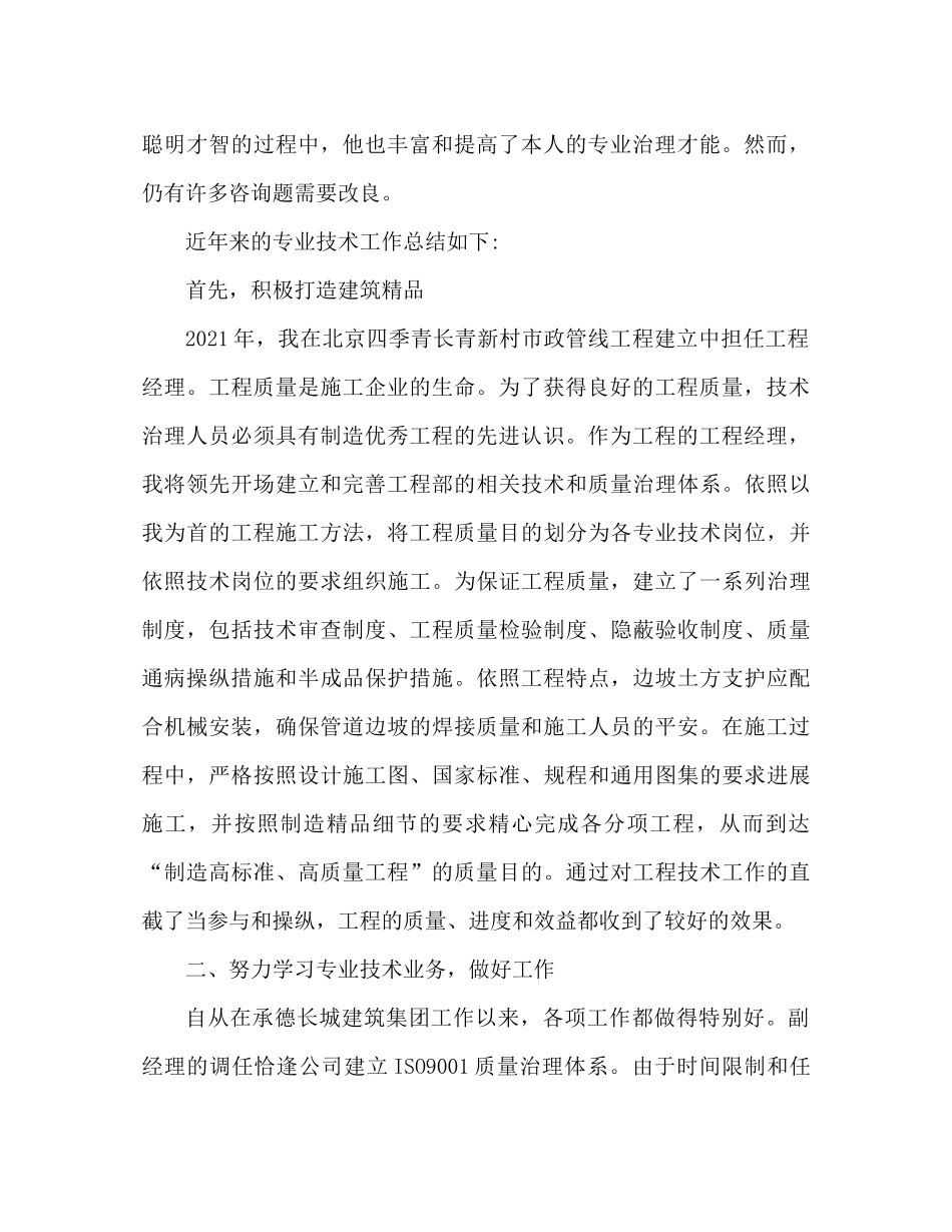 建筑工程系毕业生技术工作参考总结范文_第2页