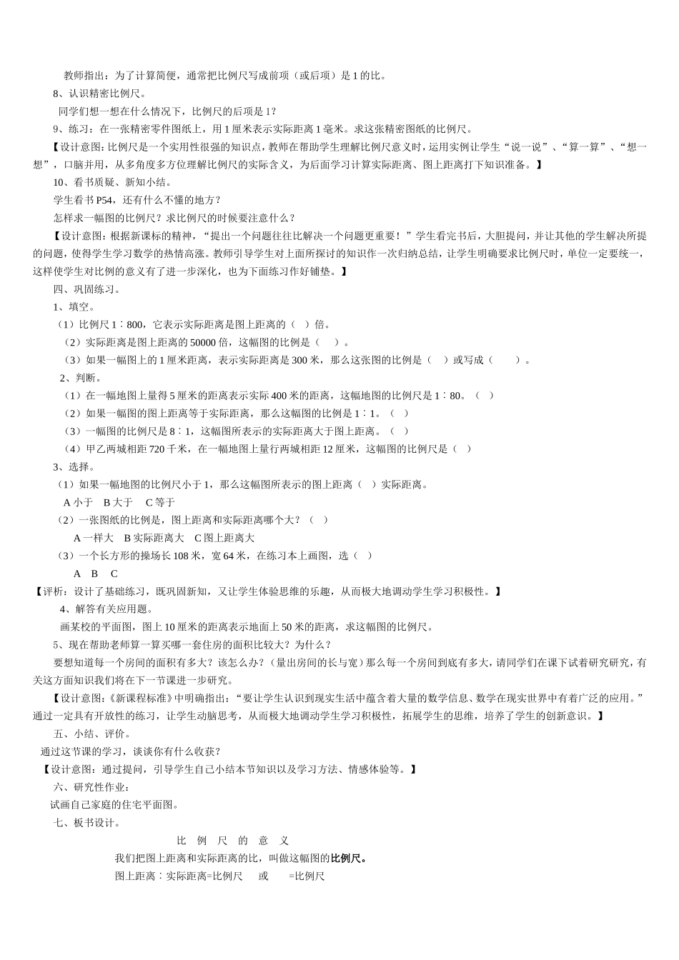 比例尺的意义_第2页