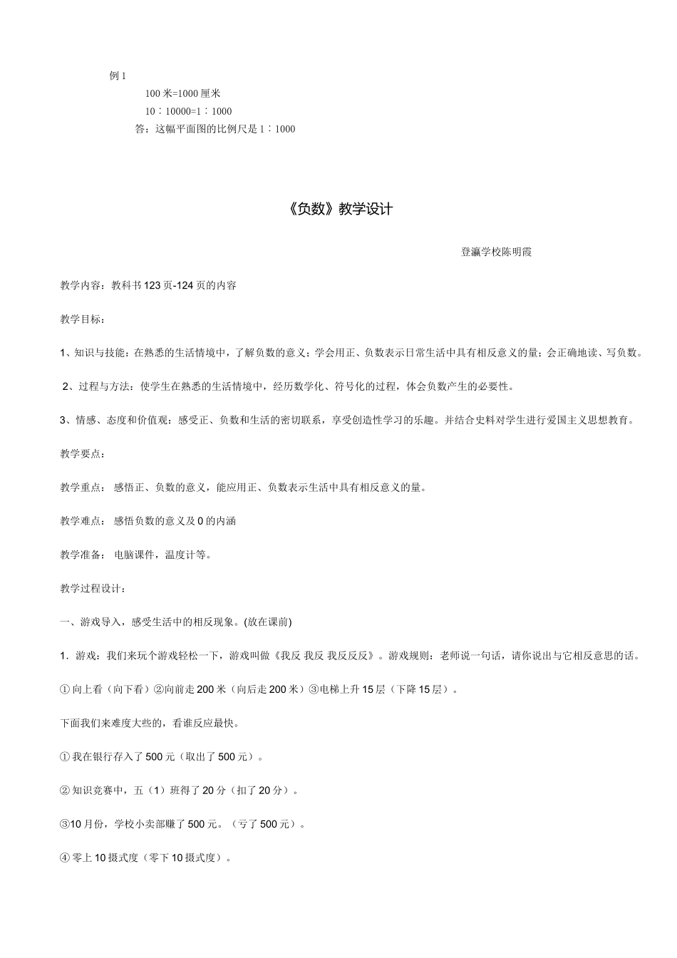 比例尺的意义_第3页