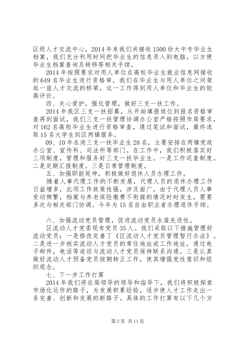 第一篇：医保局人才中心工作报告_第2页