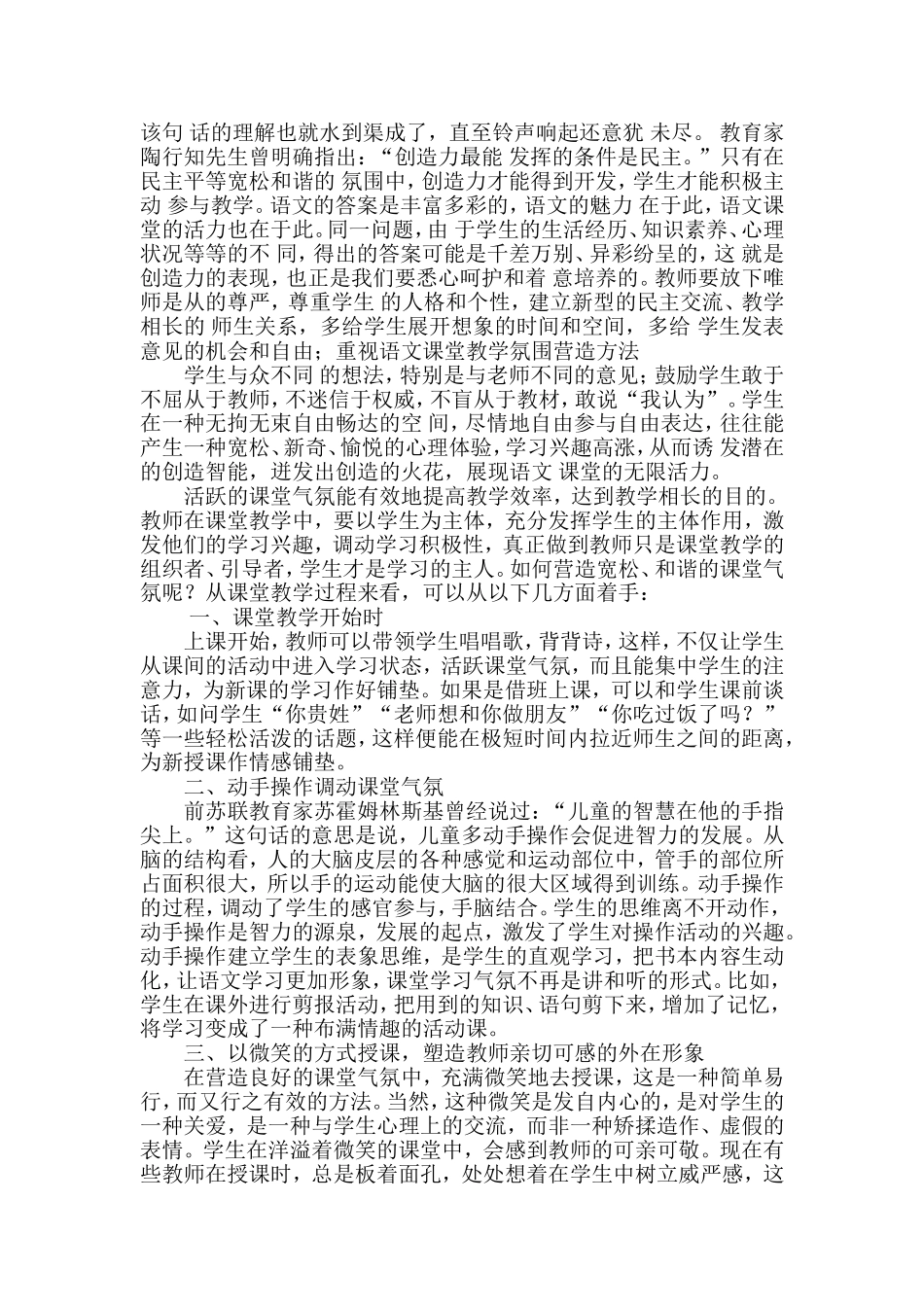 浅谈如何营造轻松的语文课堂氛围语文牛芳芳）_第2页