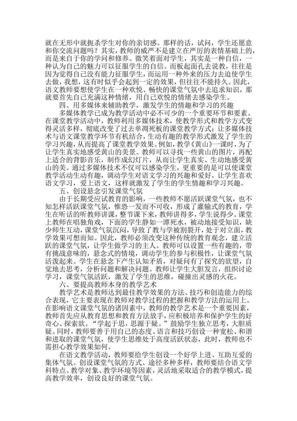 浅谈如何营造轻松的语文课堂氛围语文牛芳芳）_第3页