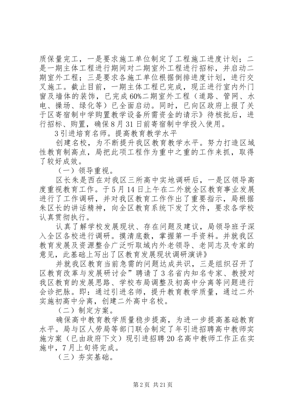 第一篇：文体局文化建设调研汇报_第2页