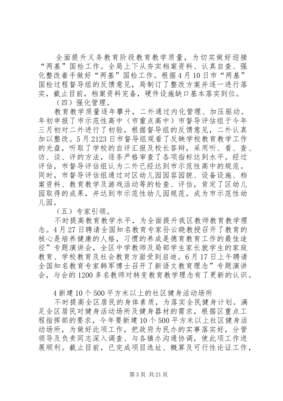 第一篇：文体局文化建设调研汇报_第3页