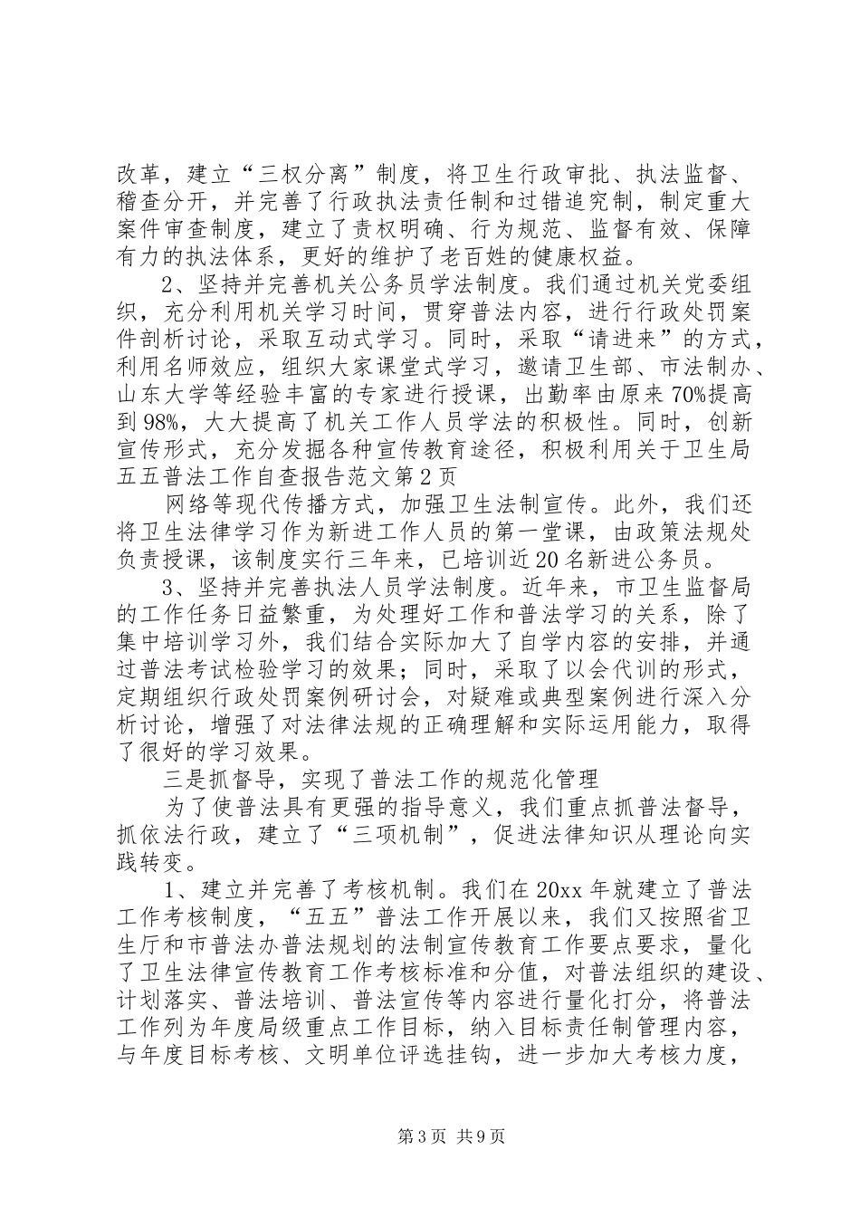 关于卫生局五五普法工作自查报告范文_第3页