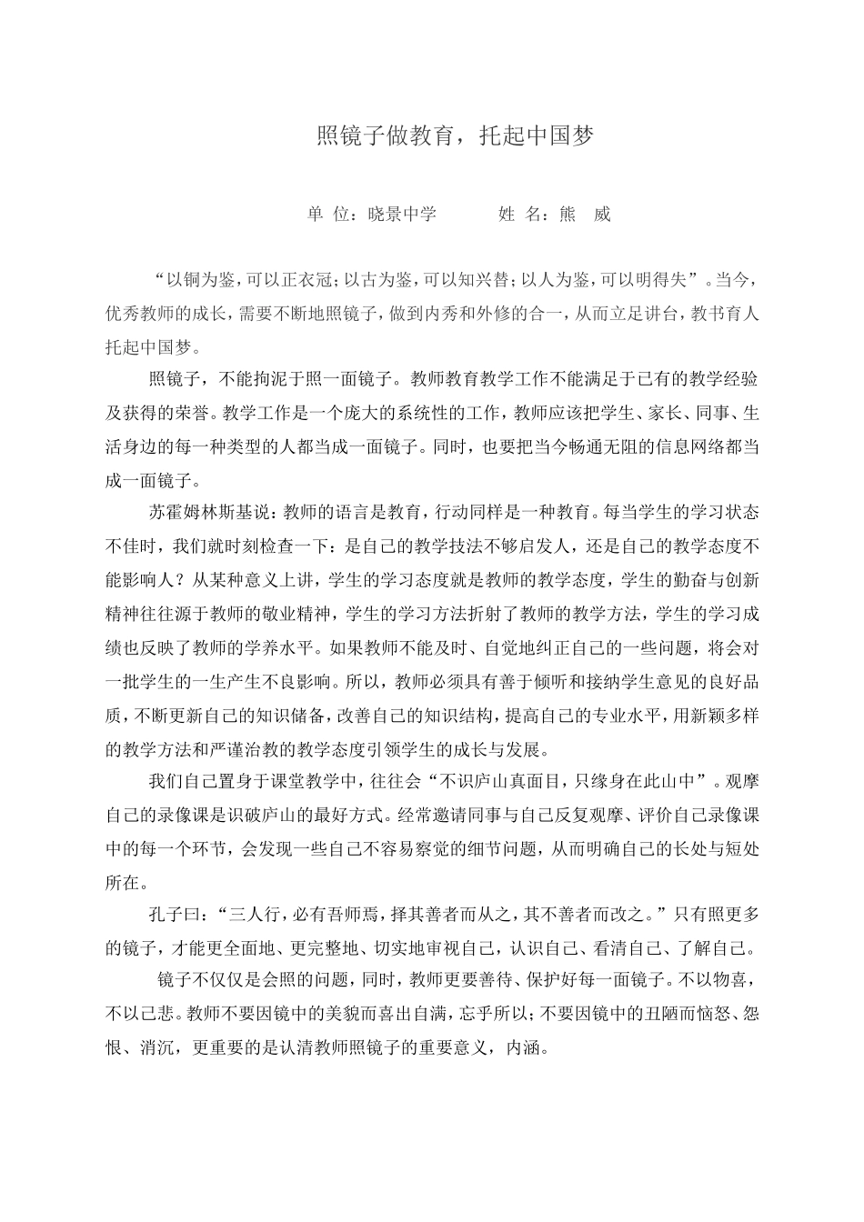 照镜子做教育，托起中国梦_第1页