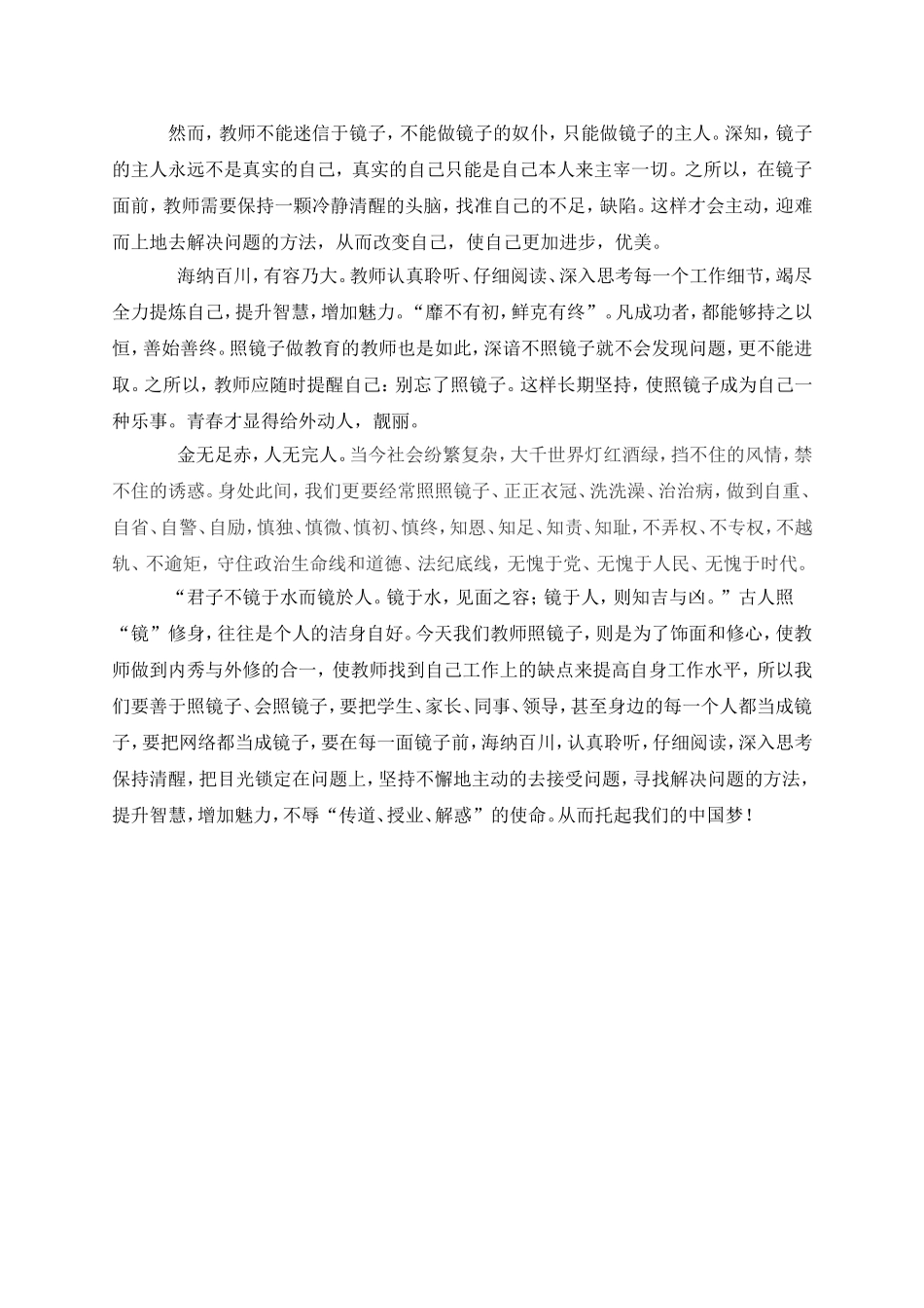 照镜子做教育，托起中国梦_第2页