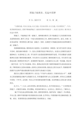 照镜子做教育，托起中国梦