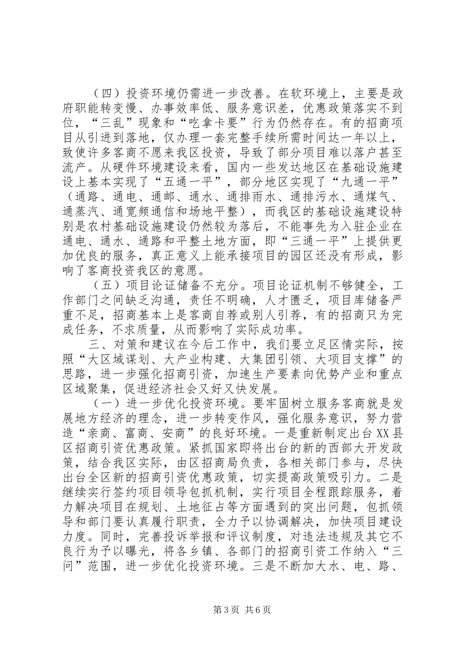 关于加强招商引资工作的调研报告_第3页