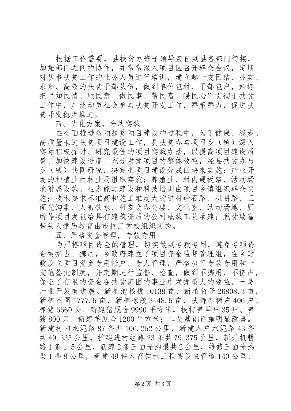 扶贫办视察抗旱救灾工作汇报范文_第2页