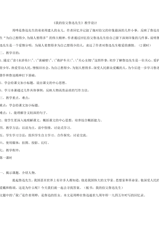 《我的伯父鲁迅先生》教学设计 (2)