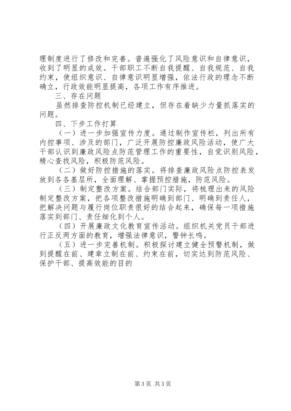 风险点自查报告示例_第3页