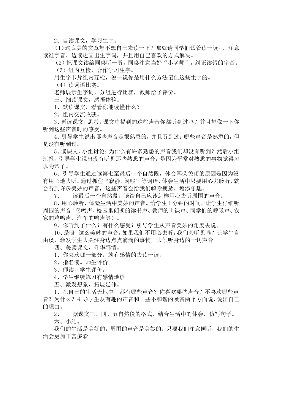 《你一定会听见的》教学设计_第2页