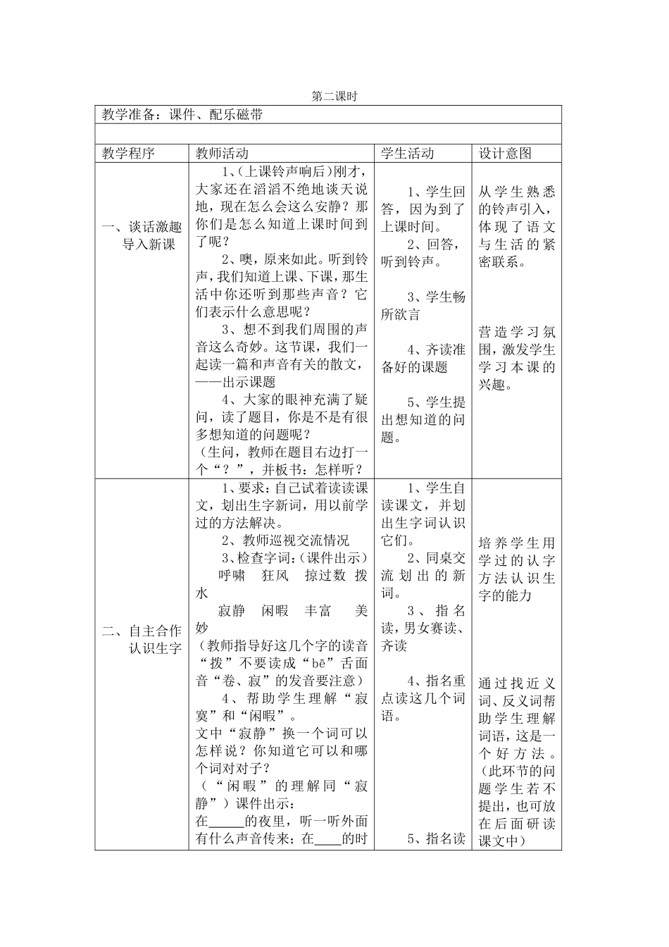 《你一定会听见的》教学设计_第3页