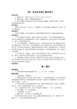 《你一定会听见的》教学设计