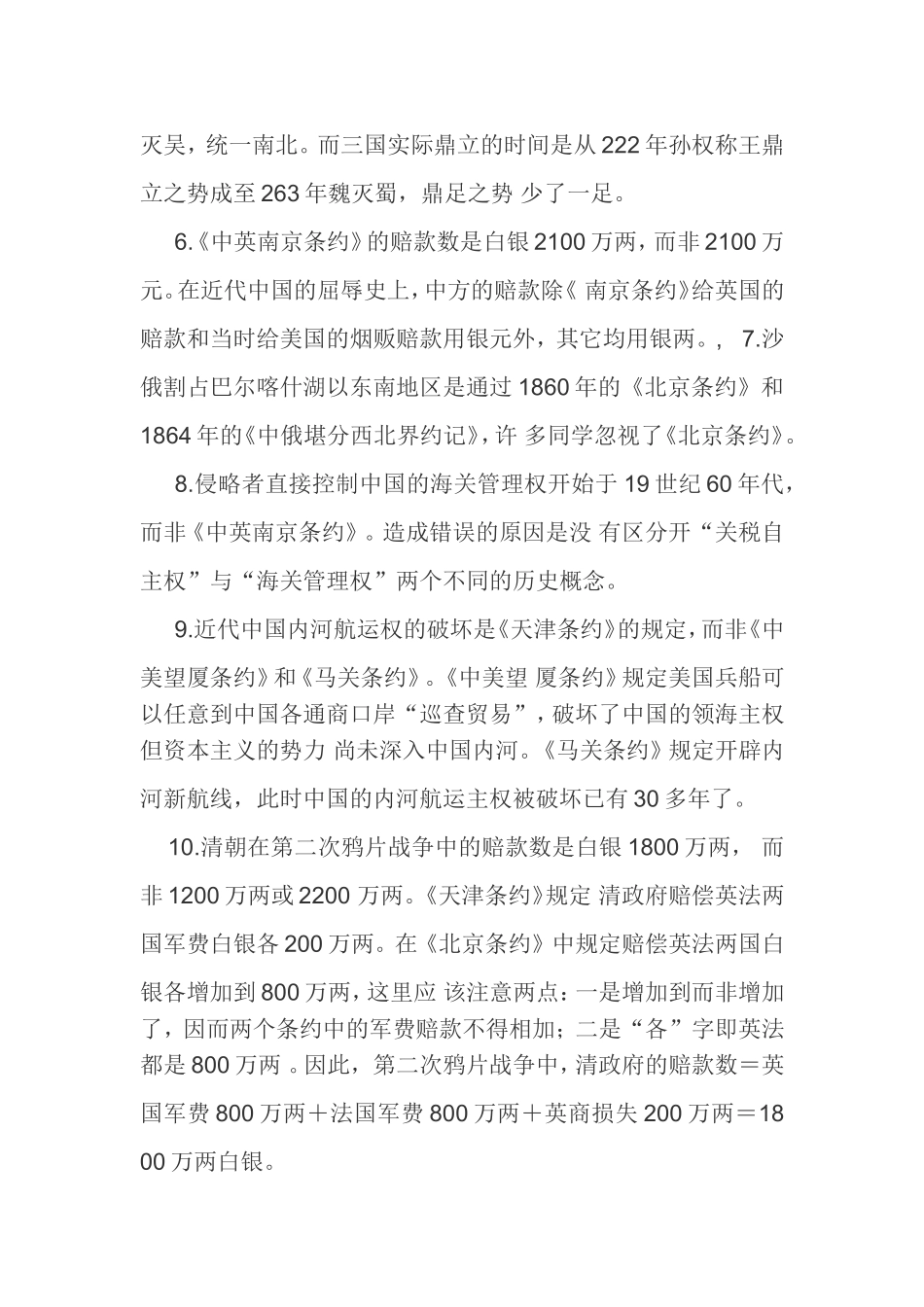 中国历史学习中容易出错的知识点_第2页