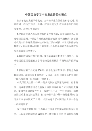 中国历史学习中容易出错的知识点