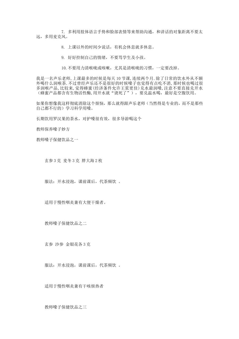 教师嗓子保养问题_第2页