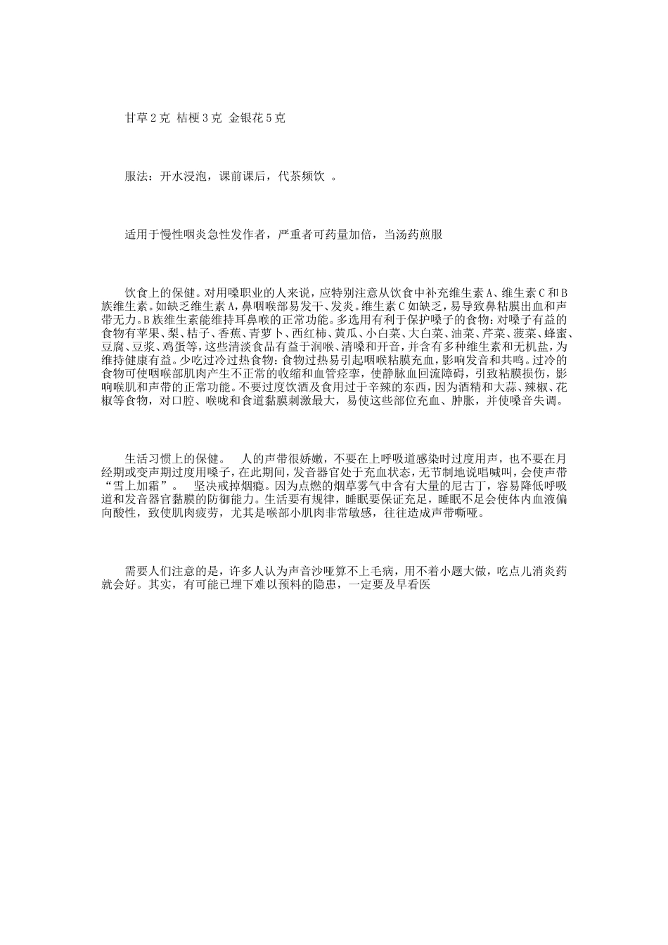 教师嗓子保养问题_第3页