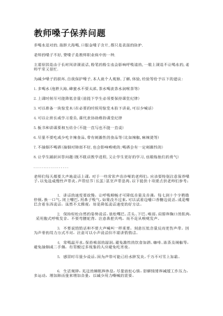 教师嗓子保养问题