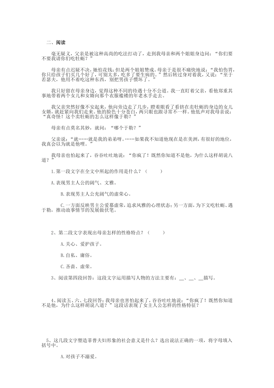 ，我的叔叔于勒_第2页