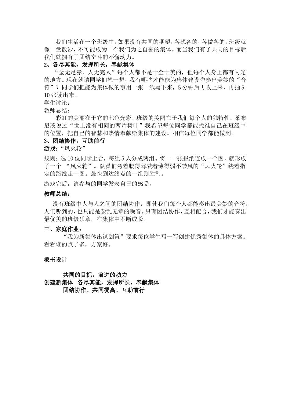 创建新集体教案教学设计_第2页