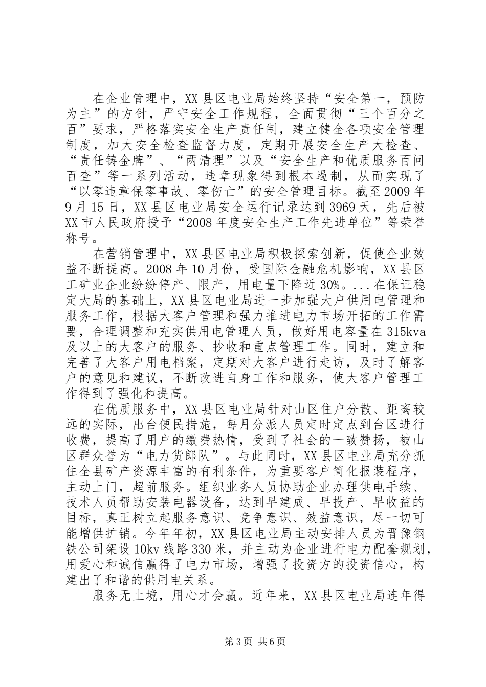 供电企业发展汇报材料_第3页