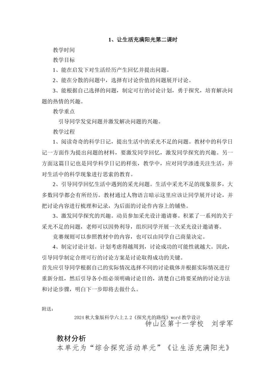 2024秋大象版科学六上2.1《让生活充满阳光》word教案_第2页