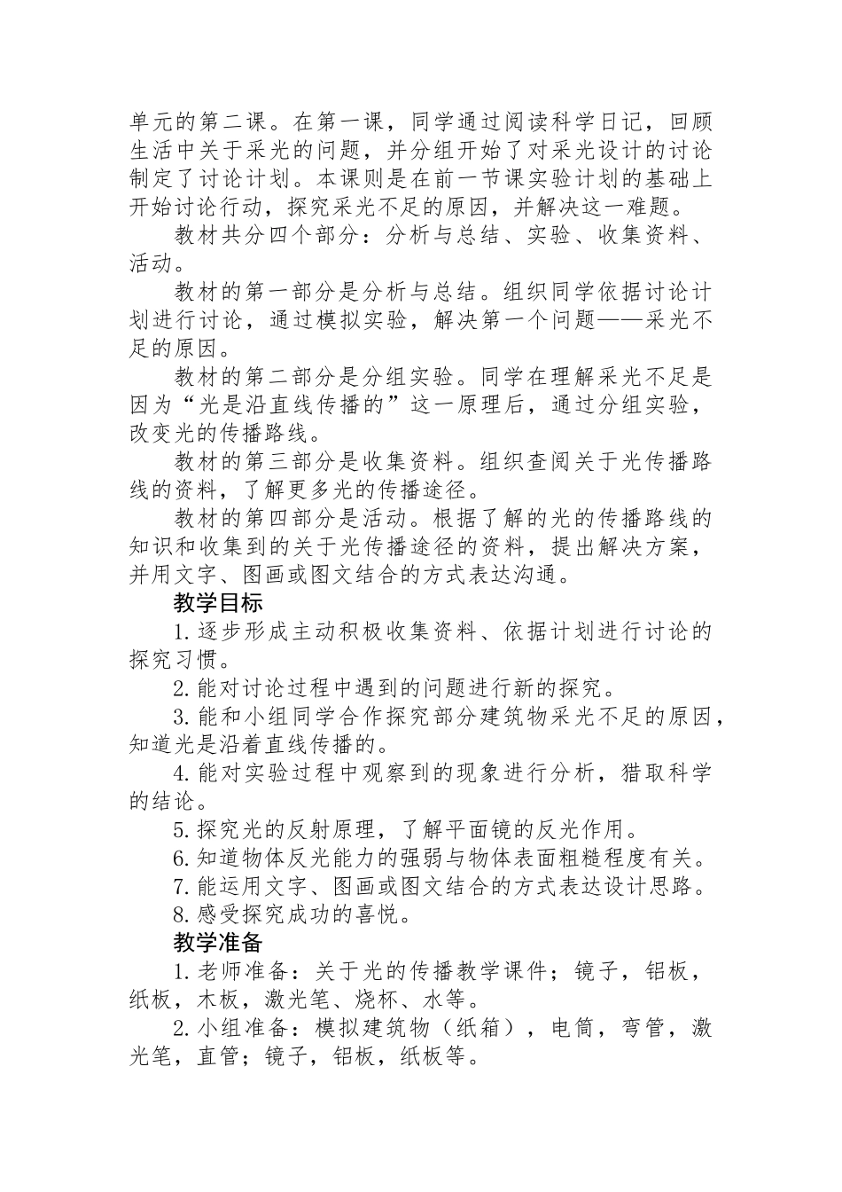 2024秋大象版科学六上2.1《让生活充满阳光》word教案_第3页