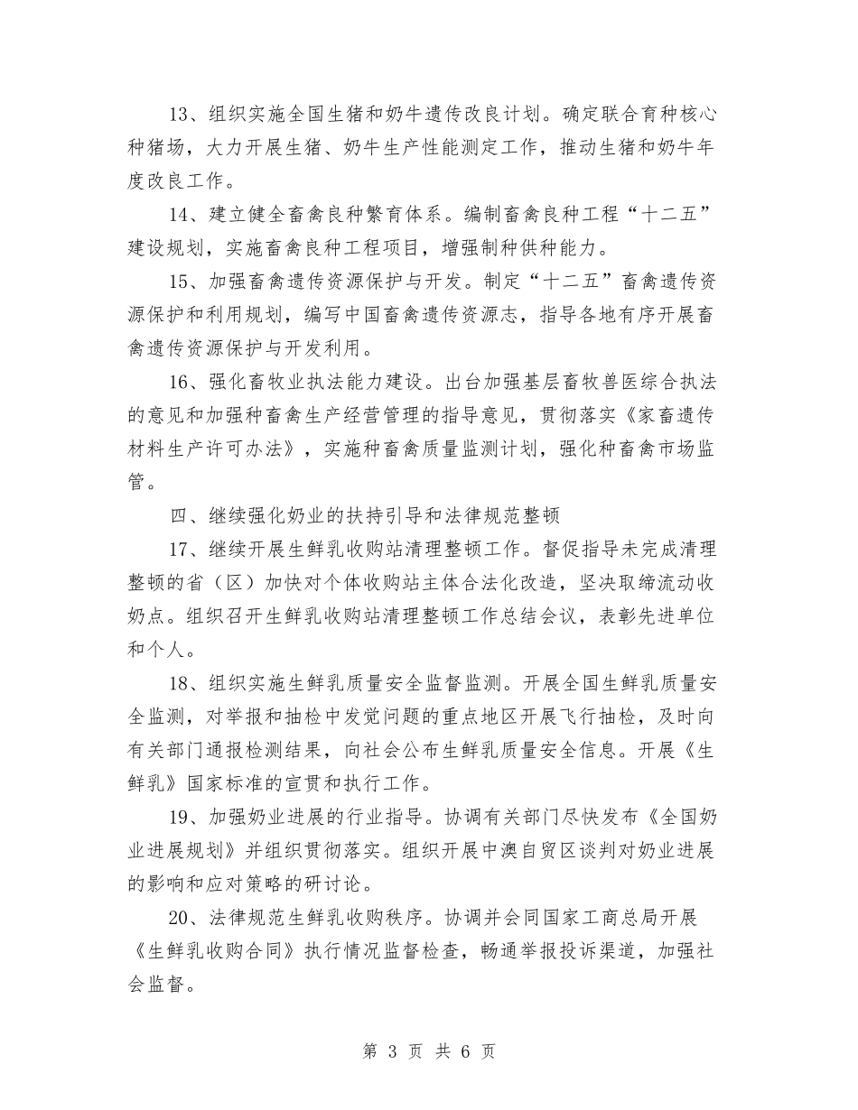 2024年畜牧业工作计划1与2024年畜牧兽医局年度工作计划范文汇编_第3页