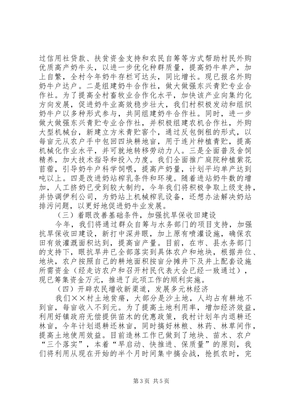 村建设社会主义新农村工作汇报_第3页