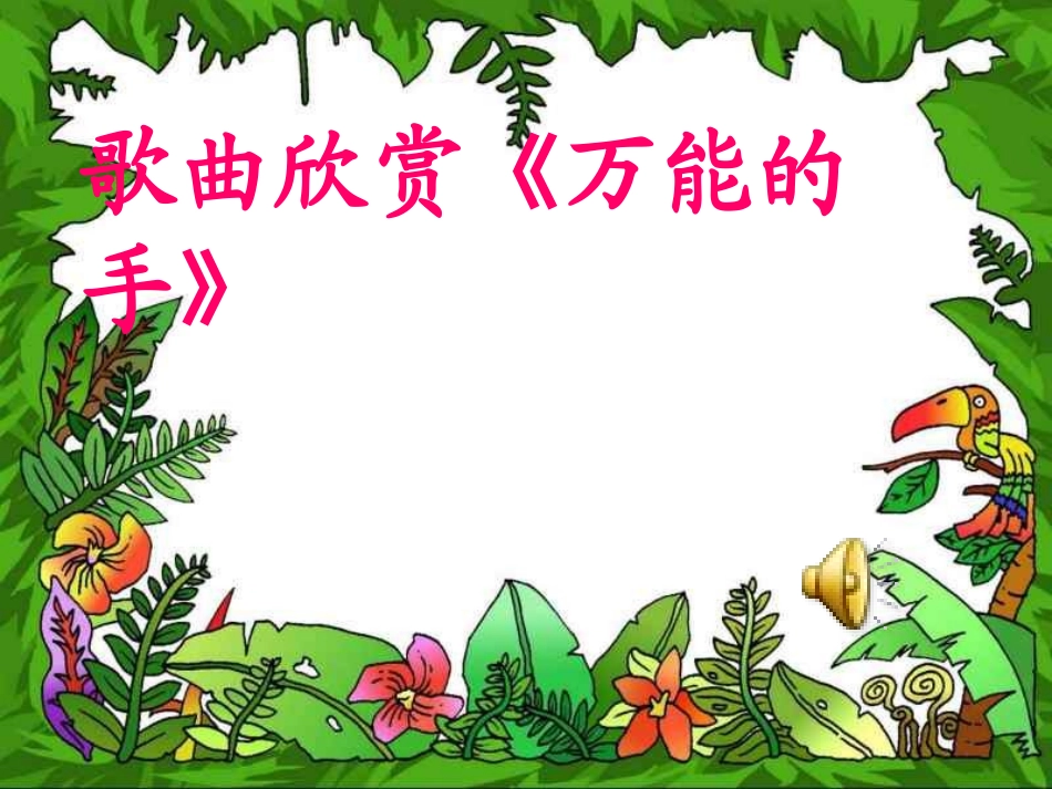 自己的事情自己做主题班会课件_第2页