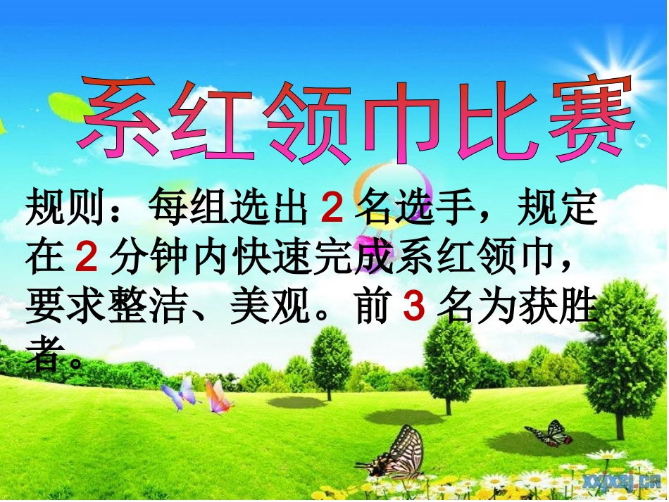 自己的事情自己做主题班会课件_第3页