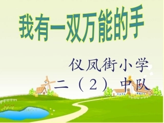 自己的事情自己做主题班会课件