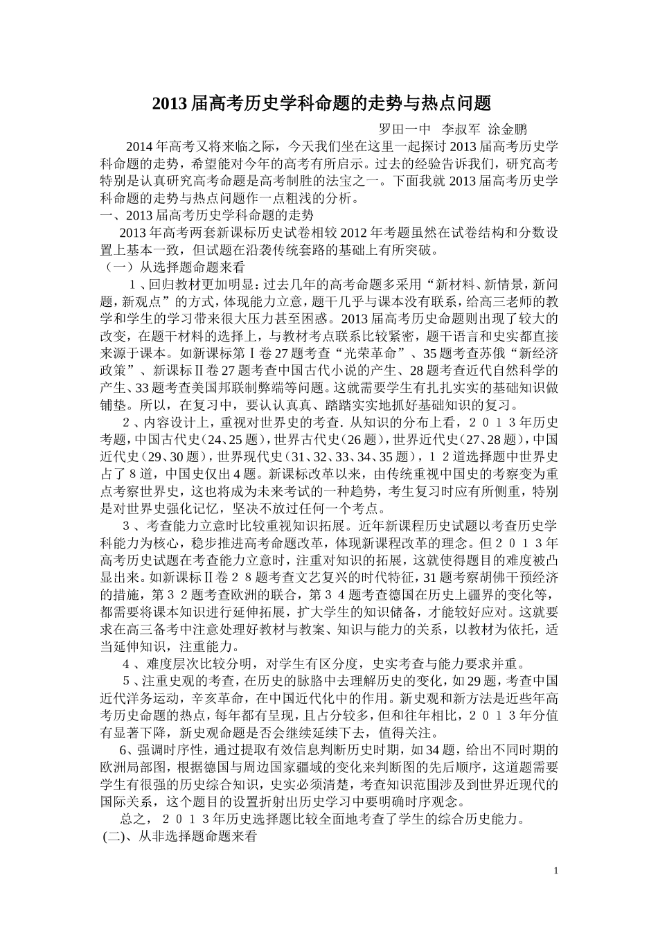 2013届高考历史学科命题的走势与热点问1_第1页