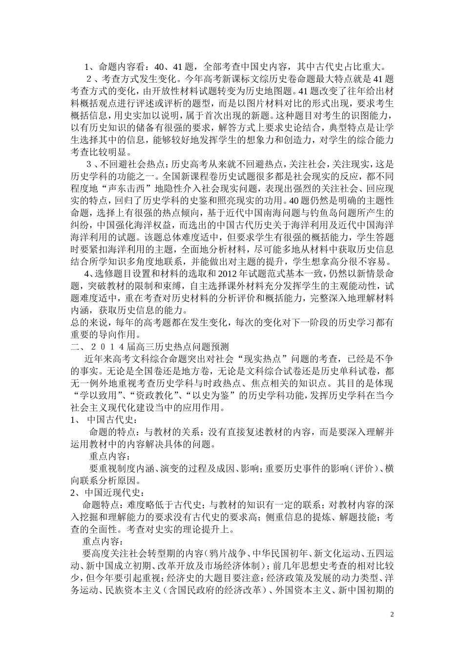 2013届高考历史学科命题的走势与热点问1_第2页