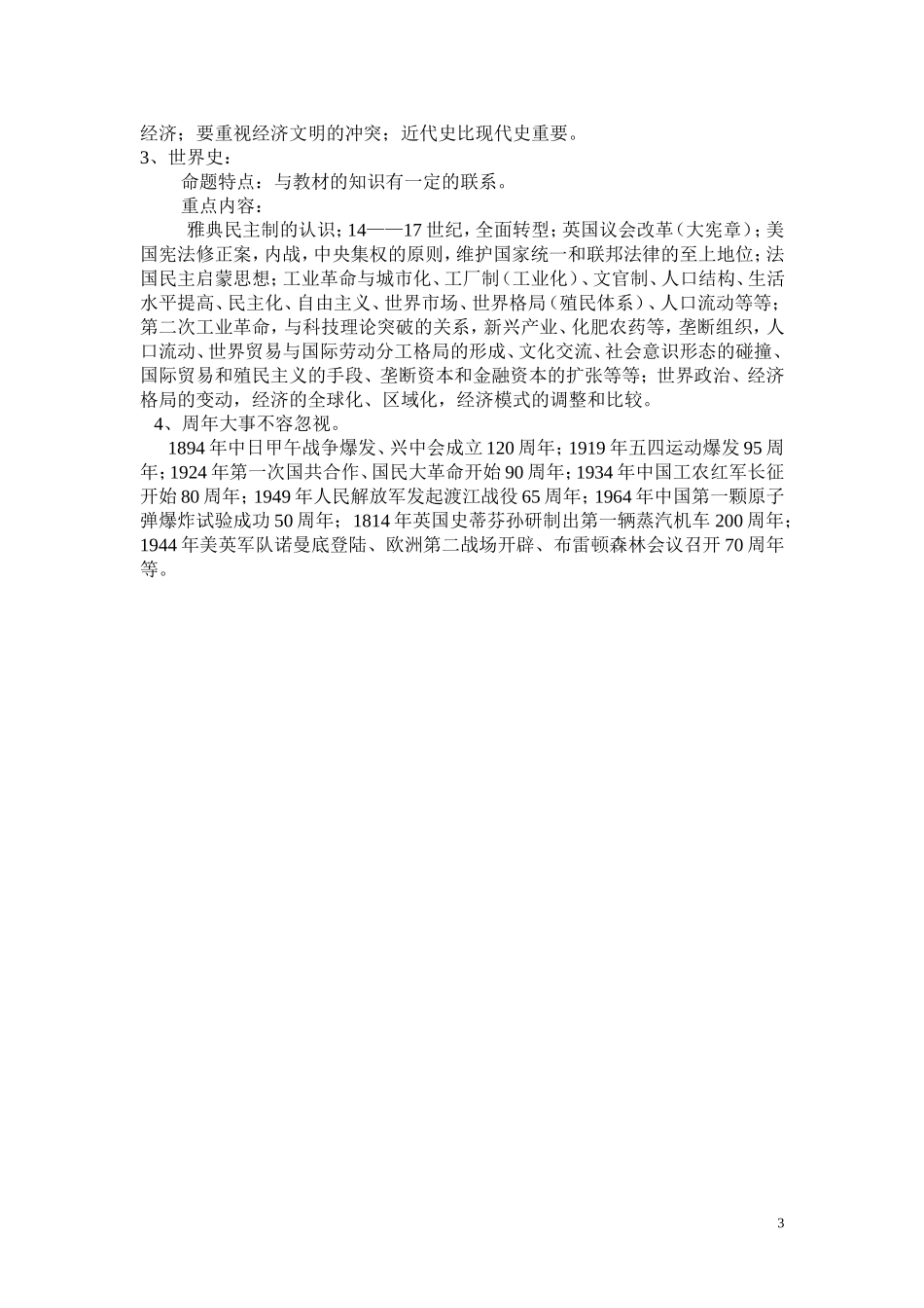 2013届高考历史学科命题的走势与热点问1_第3页