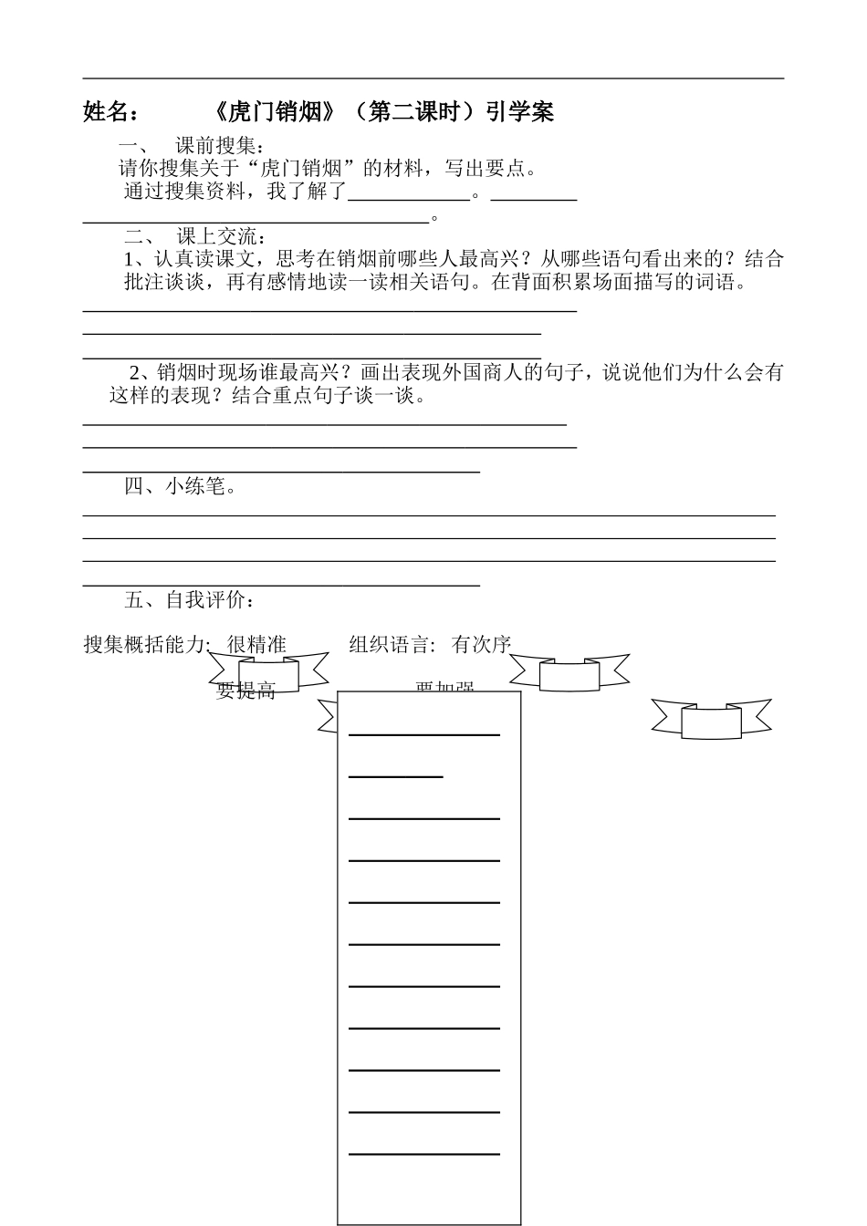 《虎门销烟》（第二课时）引学案_第1页