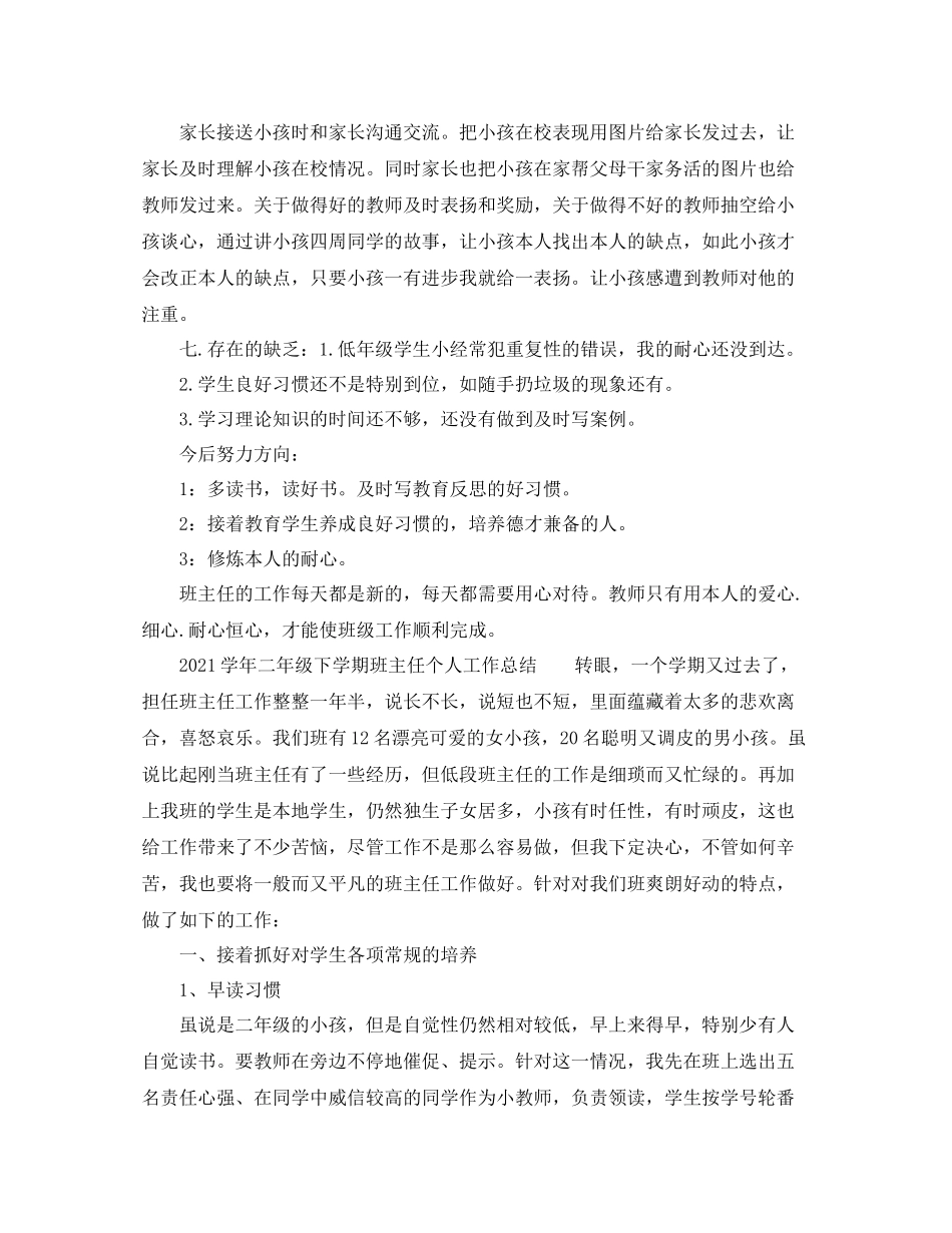 学年二年级下学期班主任个人工作参考总结_第2页