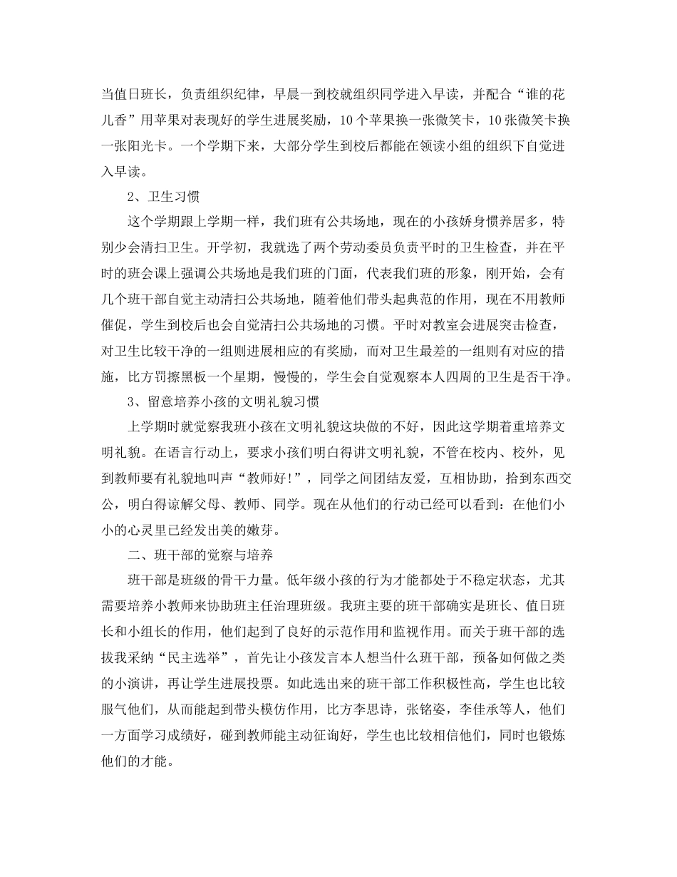 学年二年级下学期班主任个人工作参考总结_第3页