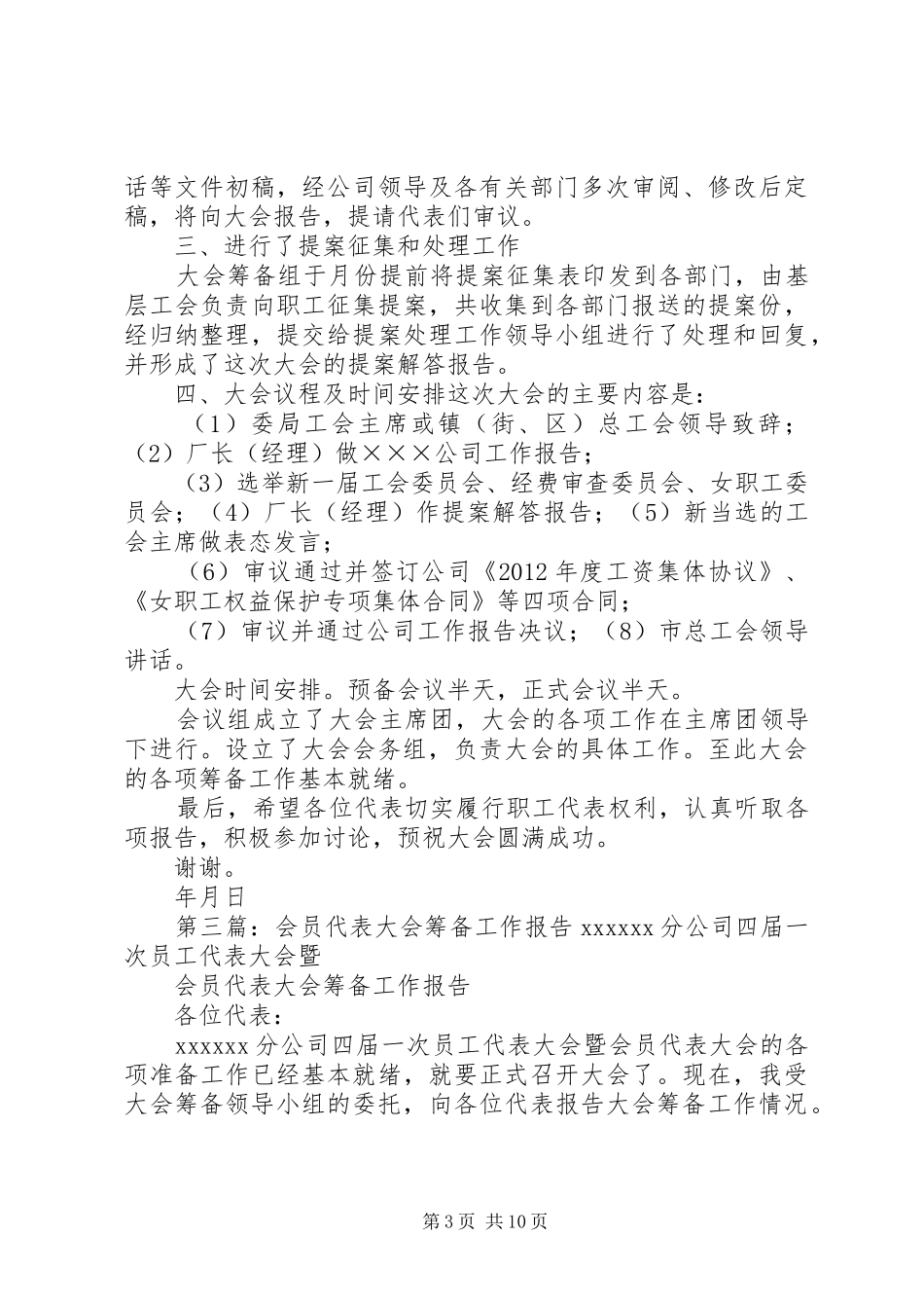 第届会员代表大会筹备工作报告5篇范文_第3页